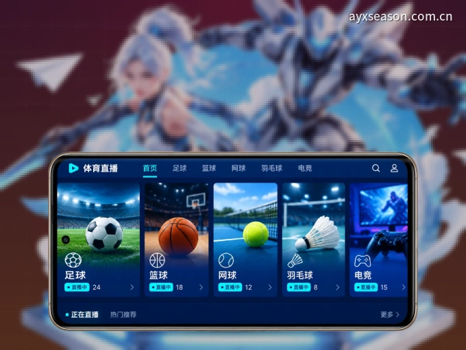 爱游戏 APP,随时掌握比赛进程